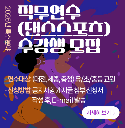 직무연수 댄스스포츠 신청안내